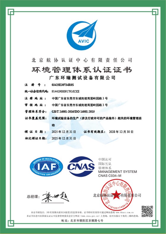 ISO14001环境管理体系证书