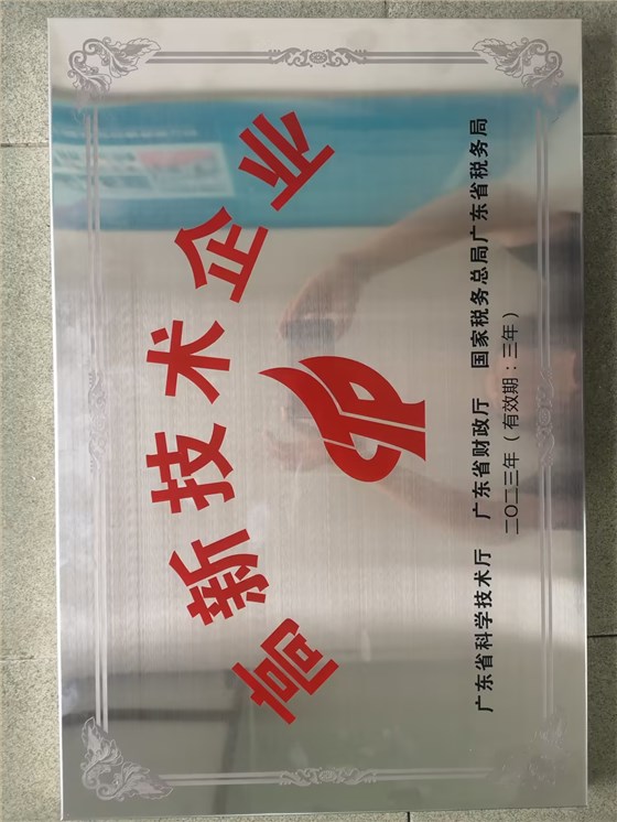 高薪牌
