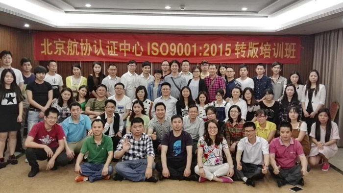 环瑞公司积极参与北京航协ISO9001:2015转版培训专题学习