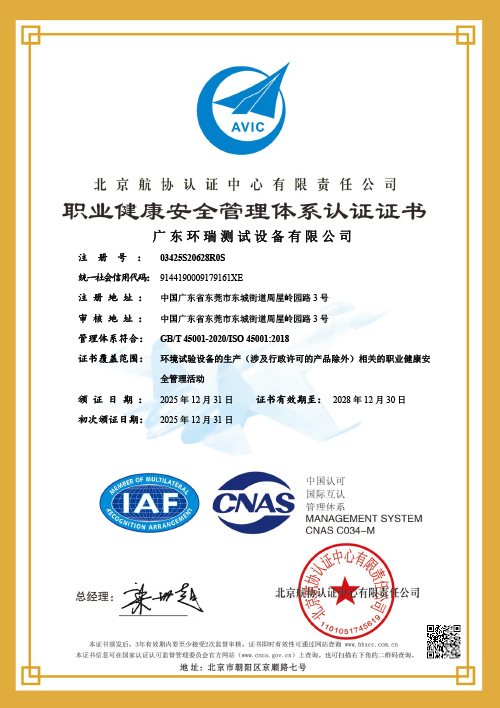 ISO45001职业健康管理体系证书
