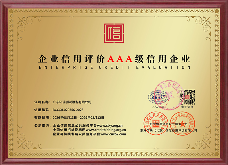 企业信用评价3A级信用企业