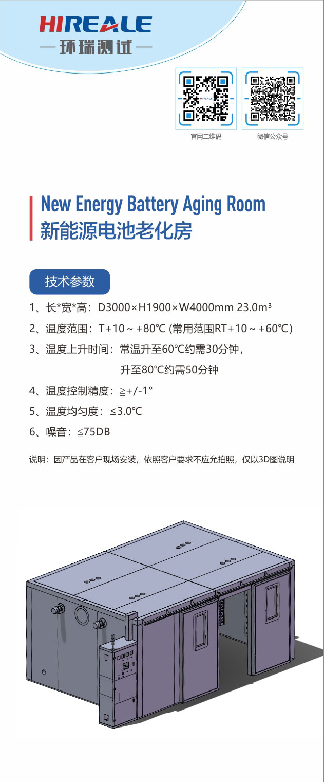 新能源电池老化房